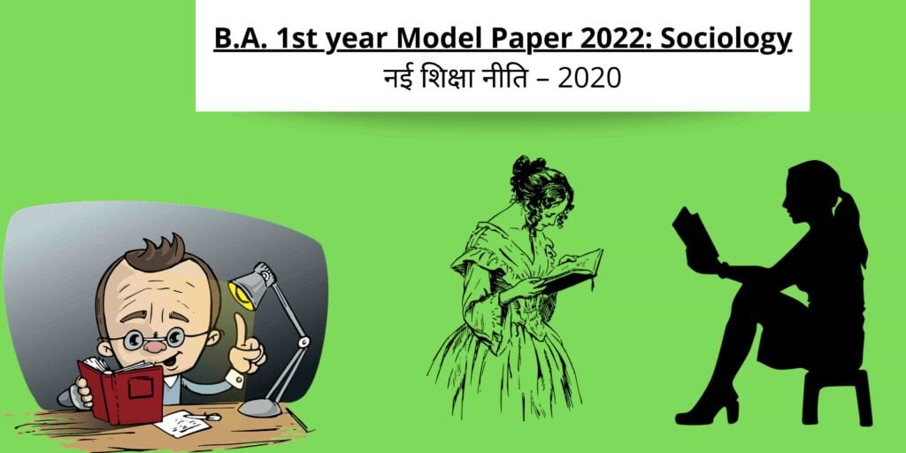 sociology paper ba 1st year 2022