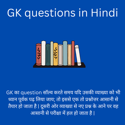 GK questions in Hindi