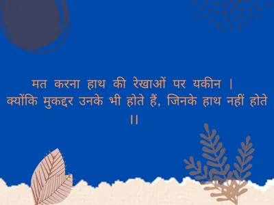 Motivational quotes in hindi