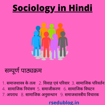 Sociology in Hindi