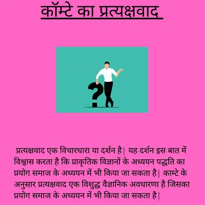 कॉम्टे का प्रत्यक्षवाद